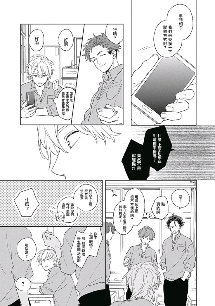 Golden Sparkle | 闪耀金色光芒的你 Ch. 1-4