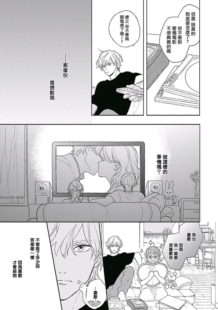 Golden Sparkle | 闪耀金色光芒的你 Ch. 1-4