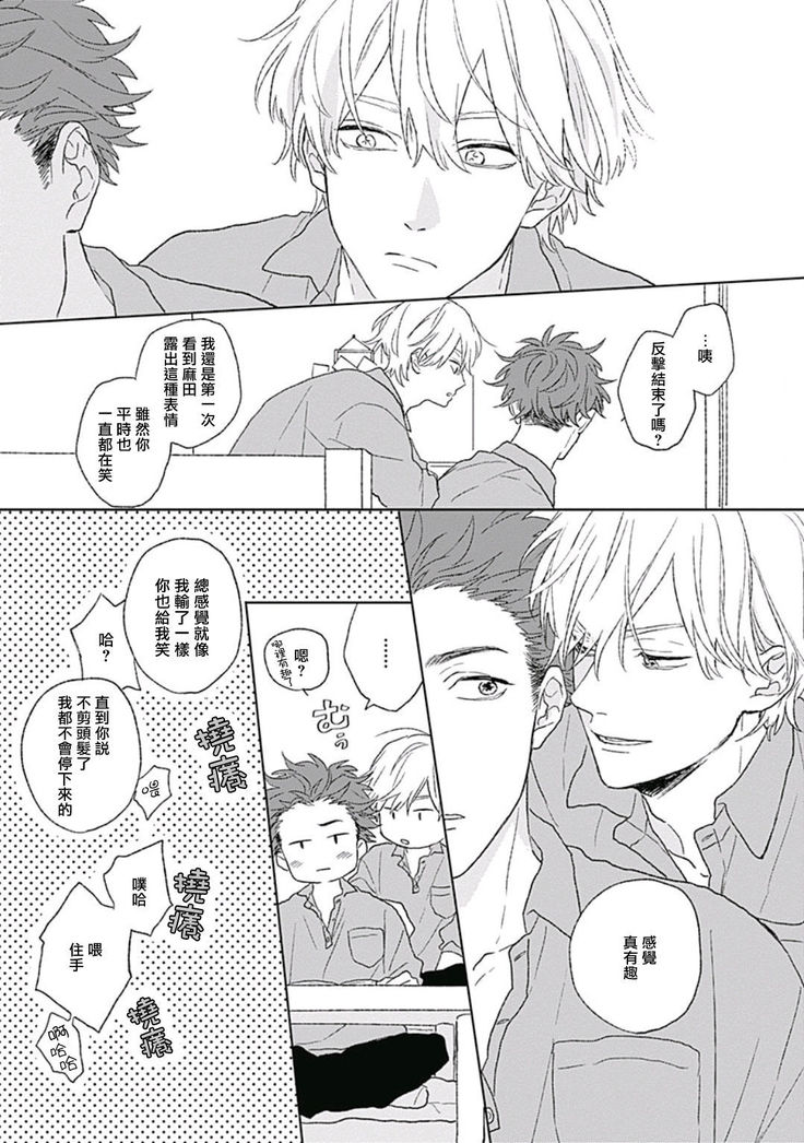 Golden Sparkle | 闪耀金色光芒的你 Ch. 1-4
