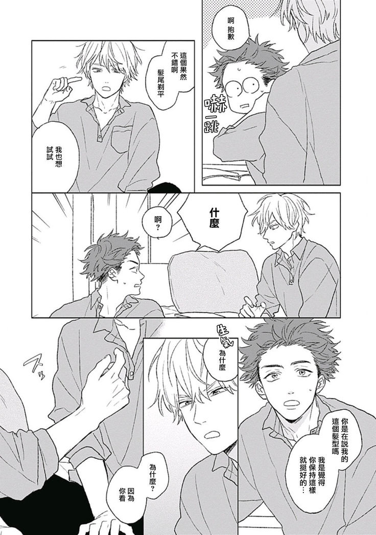 Golden Sparkle | 闪耀金色光芒的你 Ch. 1-4