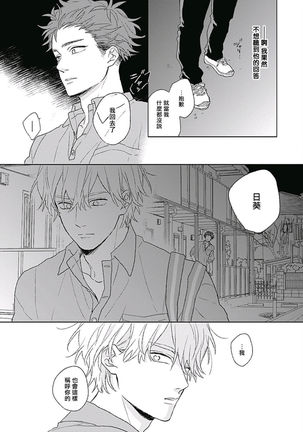 Golden Sparkle | 闪耀金色光芒的你 Ch. 1-4 Page #66