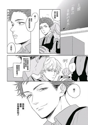 Golden Sparkle | 闪耀金色光芒的你 Ch. 1-4 Page #39