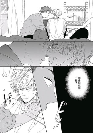 Golden Sparkle | 闪耀金色光芒的你 Ch. 1-4 Page #100