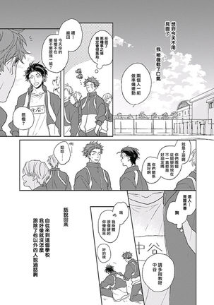 Golden Sparkle | 闪耀金色光芒的你 Ch. 1-4 Page #77