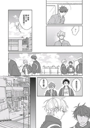 Golden Sparkle | 闪耀金色光芒的你 Ch. 1-4 Page #118