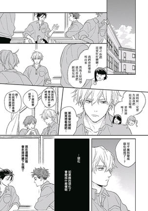 Golden Sparkle | 闪耀金色光芒的你 Ch. 1-4 Page #124