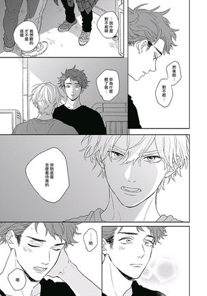 Golden Sparkle | 闪耀金色光芒的你 Ch. 1-4 Page #136