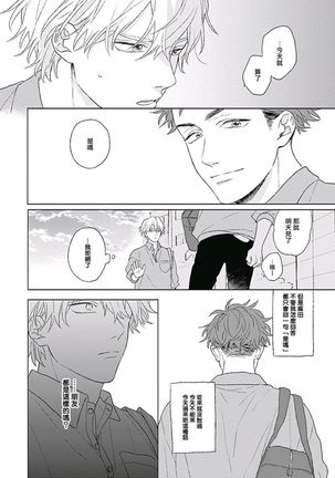 Golden Sparkle | 闪耀金色光芒的你 Ch. 1-4 Page #53