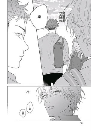 Golden Sparkle | 闪耀金色光芒的你 Ch. 1-4 Page #57
