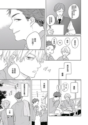 Golden Sparkle | 闪耀金色光芒的你 Ch. 1-4 Page #14