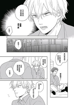 Golden Sparkle | 闪耀金色光芒的你 Ch. 1-4 Page #46