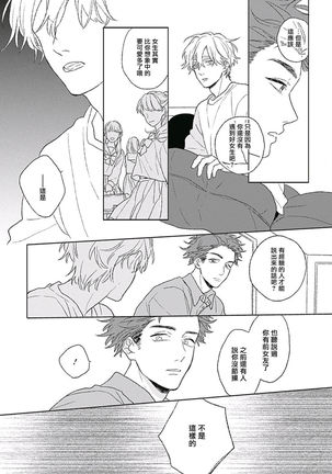 Golden Sparkle | 闪耀金色光芒的你 Ch. 1-4 Page #96