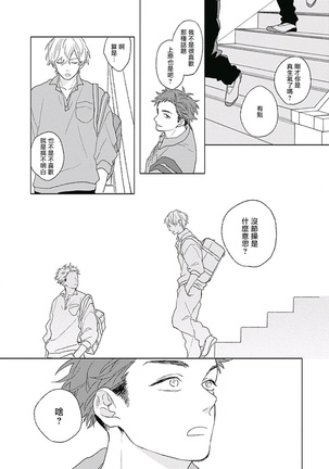 Golden Sparkle | 闪耀金色光芒的你 Ch. 1-4 Page #22