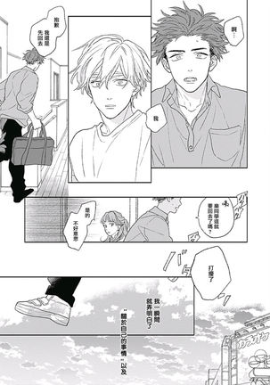 Golden Sparkle | 闪耀金色光芒的你 Ch. 1-4 Page #101