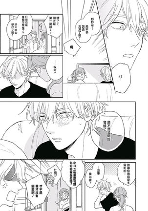 Golden Sparkle | 闪耀金色光芒的你 Ch. 1-4 Page #108