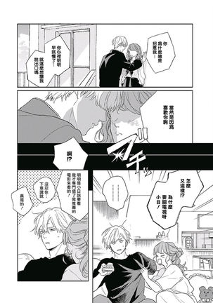 Golden Sparkle | 闪耀金色光芒的你 Ch. 1-4 Page #105