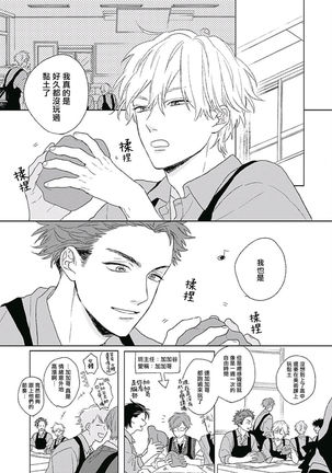 Golden Sparkle | 闪耀金色光芒的你 Ch. 1-4 Page #38