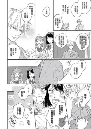 Golden Sparkle | 闪耀金色光芒的你 Ch. 1-4 Page #123