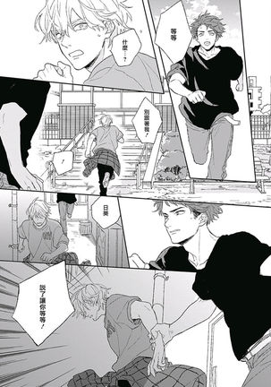 Golden Sparkle | 闪耀金色光芒的你 Ch. 1-4 Page #132