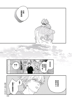Golden Sparkle | 闪耀金色光芒的你 Ch. 1-4 Page #138