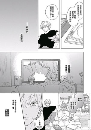 Golden Sparkle | 闪耀金色光芒的你 Ch. 1-4 Page #106