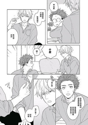 Golden Sparkle | 闪耀金色光芒的你 Ch. 1-4 Page #70