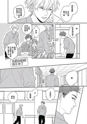 Golden Sparkle | 闪耀金色光芒的你 Ch. 1-4 Page #112