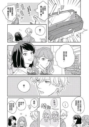 Golden Sparkle | 闪耀金色光芒的你 Ch. 1-4 Page #119