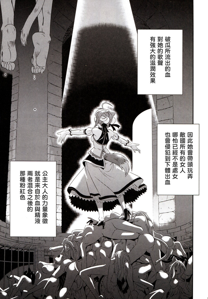 Ke mono no hime