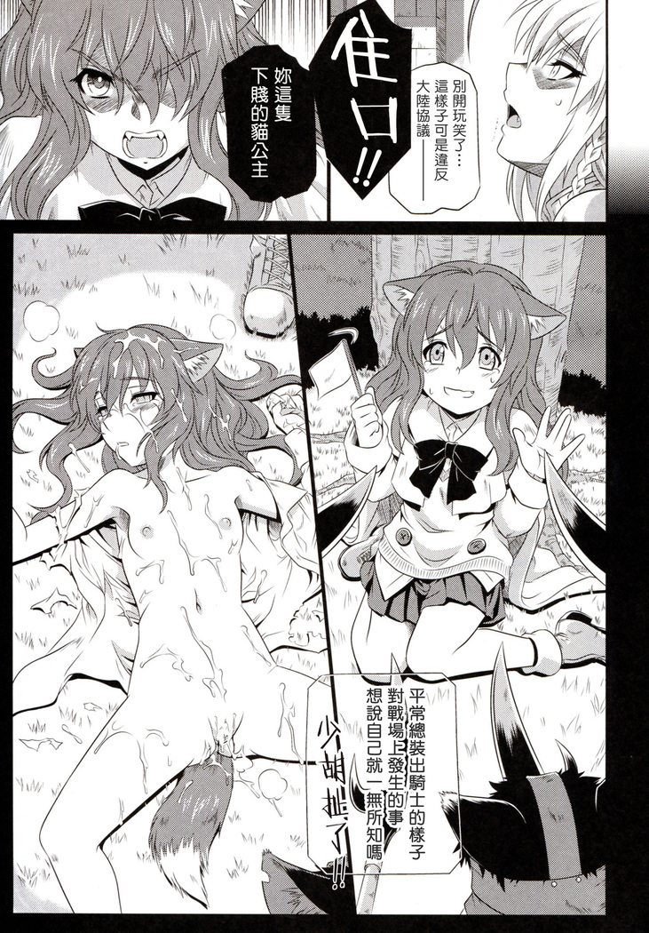Ke mono no hime