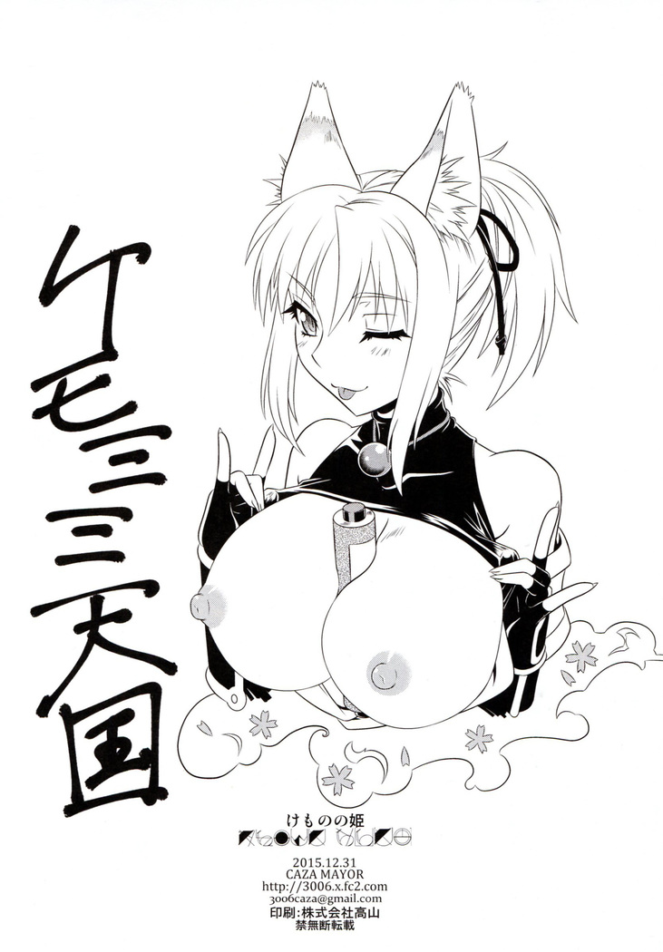 Ke mono no hime