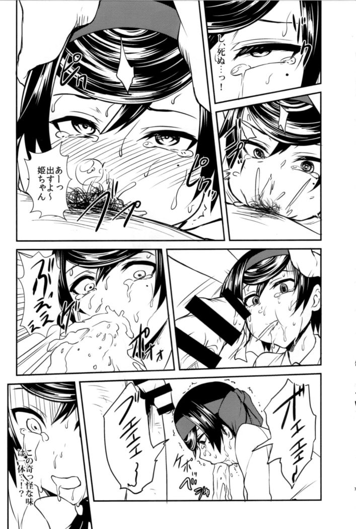 Haru o Uru Ribbon Hime Junbigou