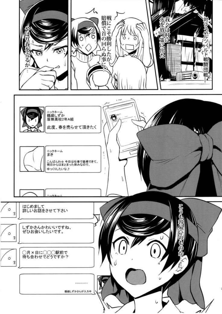Haru o Uru Ribbon Hime Junbigou