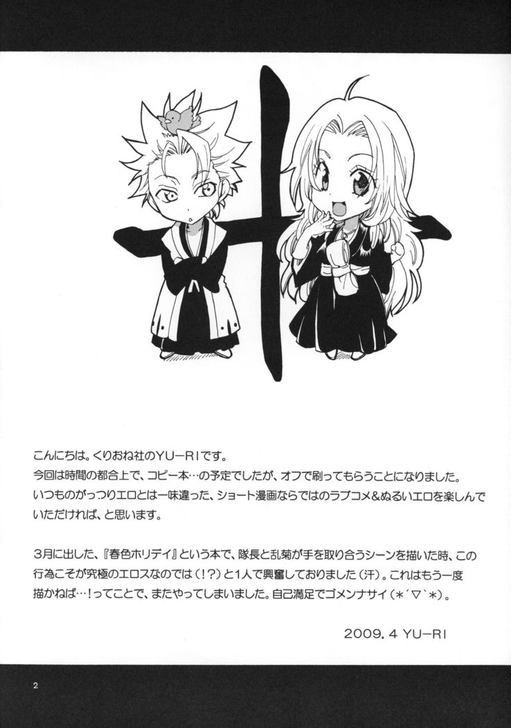 Taichou to Date!