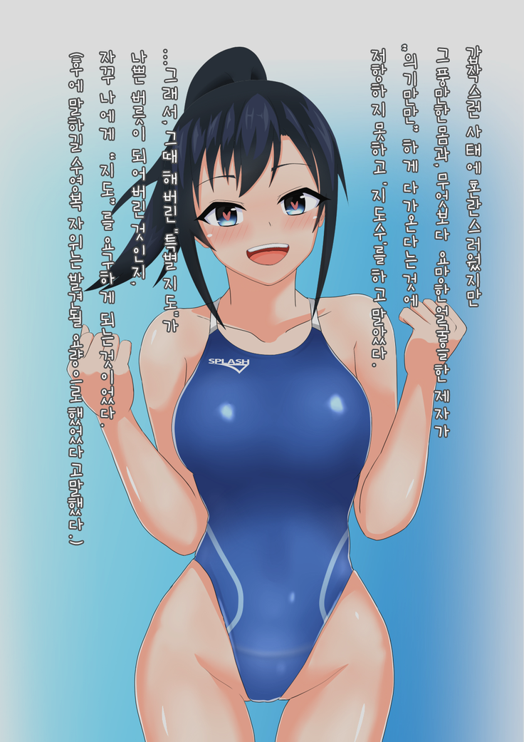 Coach to Ecchi na Kyouei Musume ~Kyouei Mizugi wa Kita mama de!~