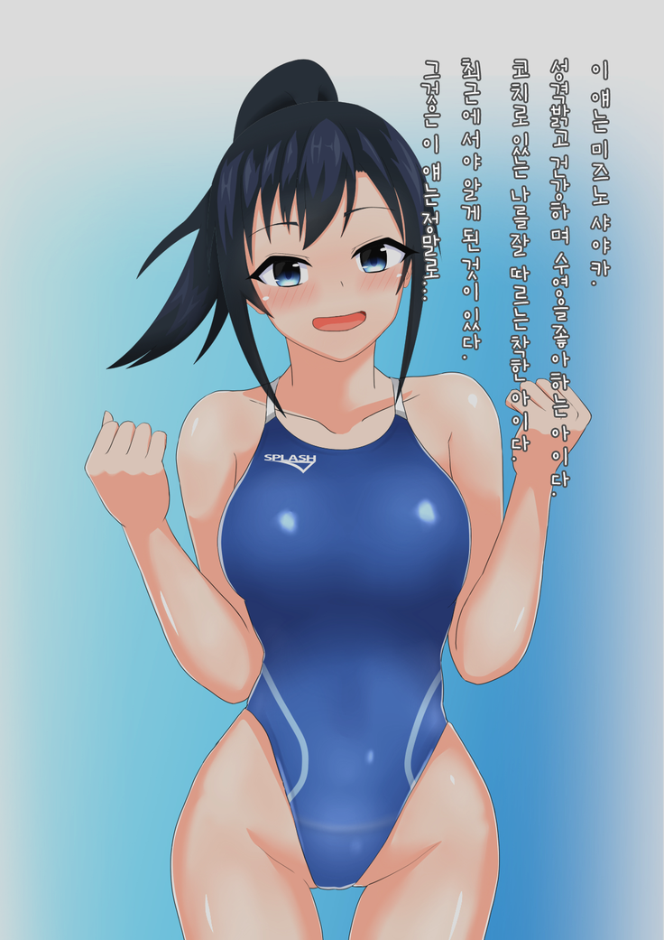 Coach to Ecchi na Kyouei Musume ~Kyouei Mizugi wa Kita mama de!~