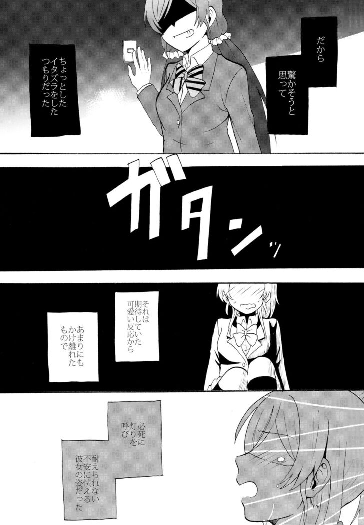 Yamigai no Shita de Dakishimete