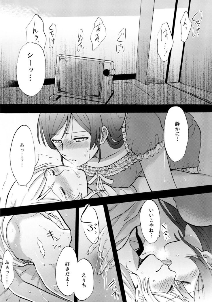Yamigai no Shita de Dakishimete
