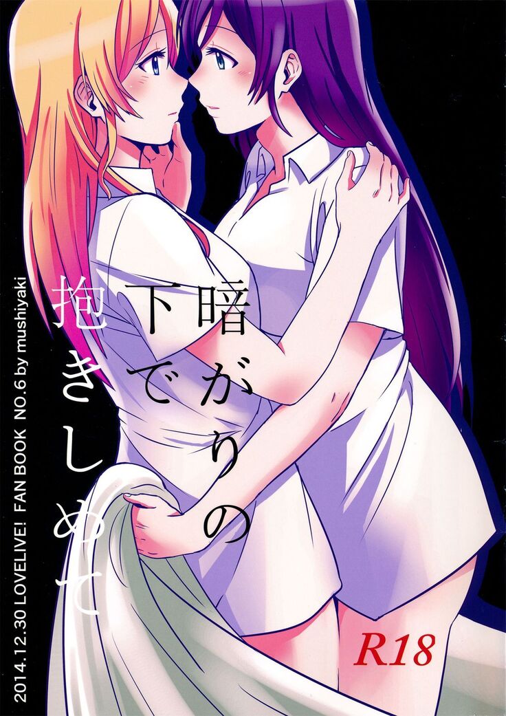 Yamigai no Shita de Dakishimete