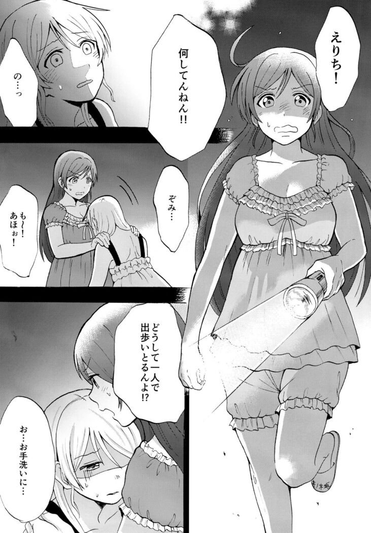 Yamigai no Shita de Dakishimete