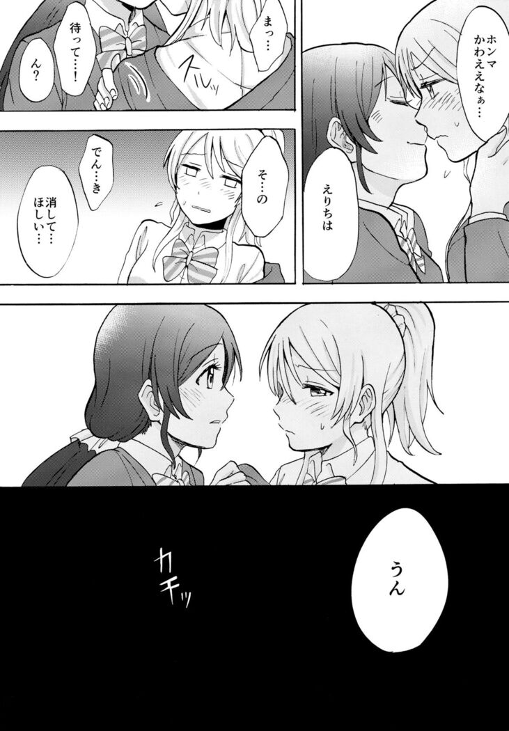 Yamigai no Shita de Dakishimete