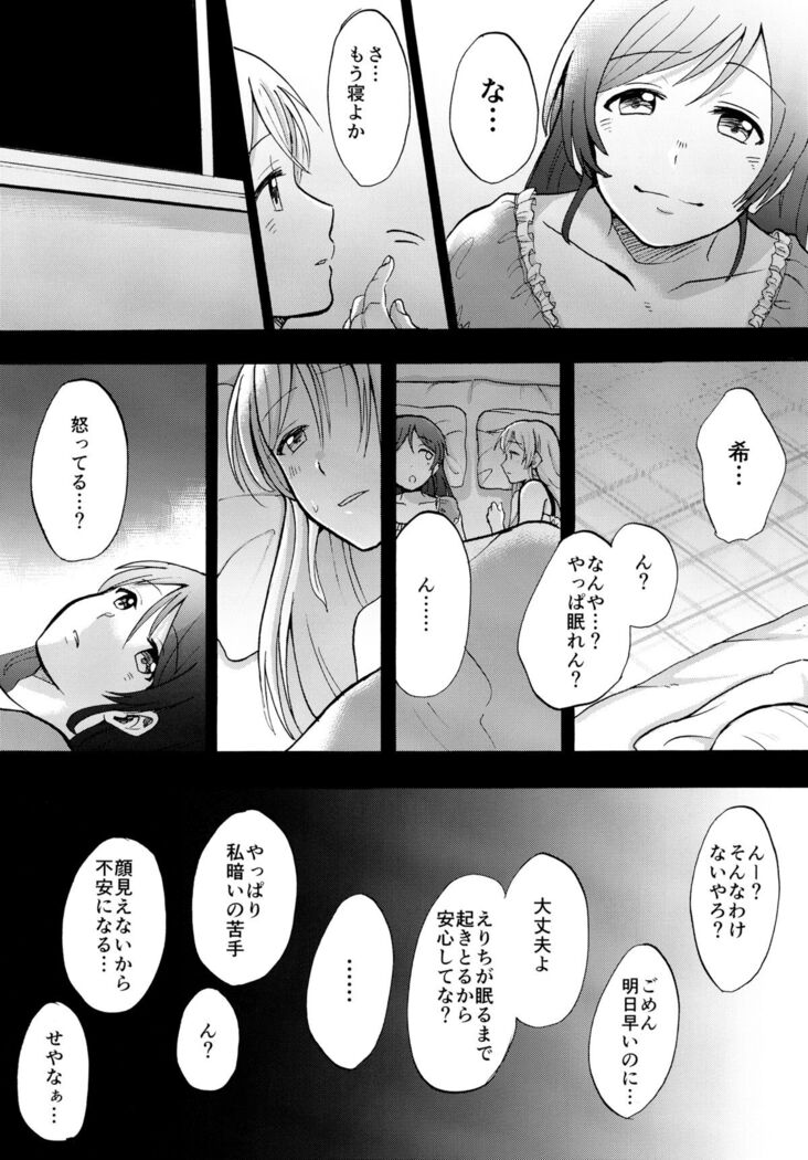 Yamigai no Shita de Dakishimete