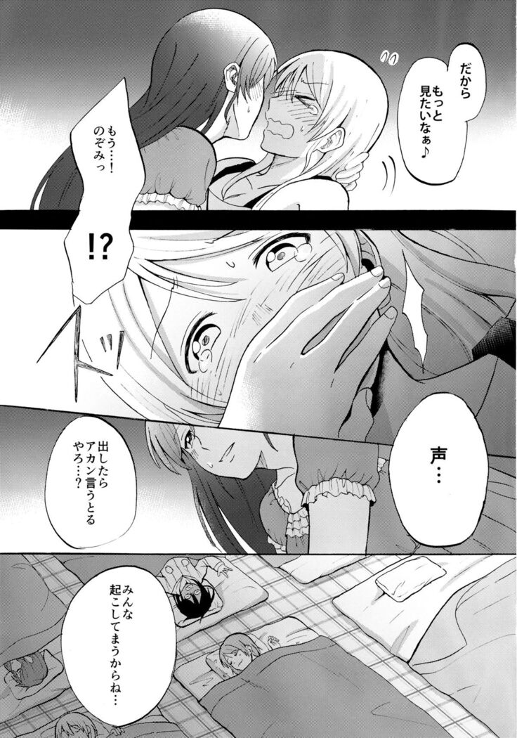 Yamigai no Shita de Dakishimete
