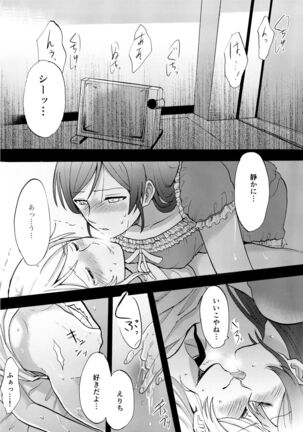 Yamigai no Shita de Dakishimete Page #24