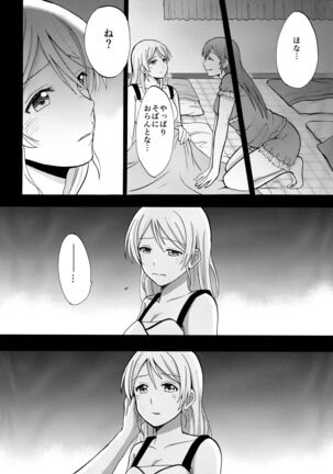 Yamigai no Shita de Dakishimete Page #14
