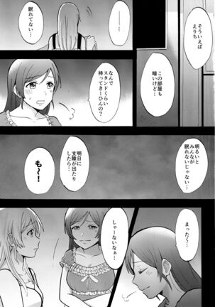 Yamigai no Shita de Dakishimete Page #11