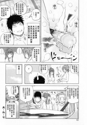 32 Sai Yokkyuufuman no Hitozuma Page #87