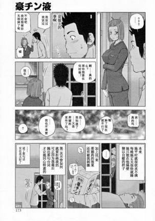 32 Sai Yokkyuufuman no Hitozuma Page #178