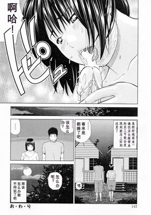 32 Sai Yokkyuufuman no Hitozuma Page #147