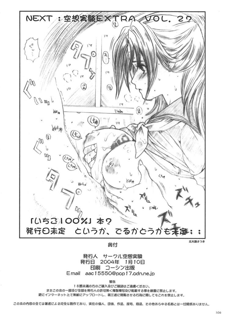 Kuusou Zikken vol.5